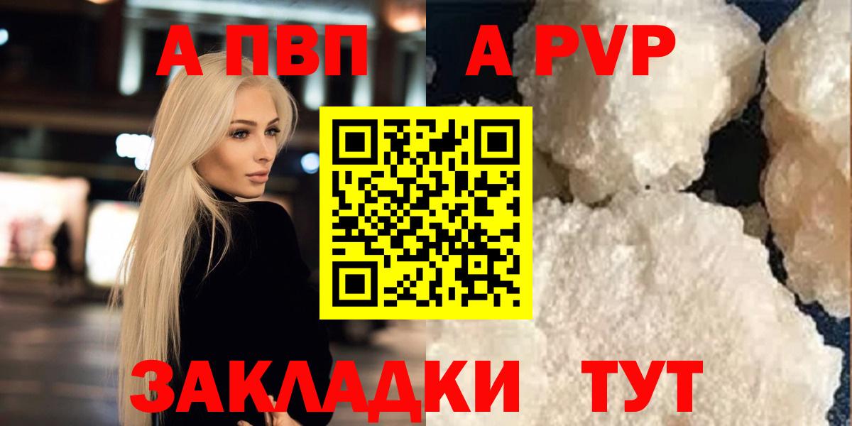А ПВП  где найти   Альфа ПВП Crystall  А ПВП Crystall  Чехов  А ПВП крисы CK  Вход с VPN 