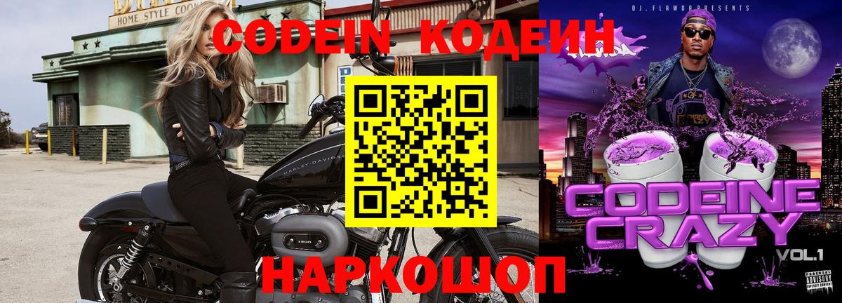 Чехов  Кодеин Purple Drank  Вход с VPN 