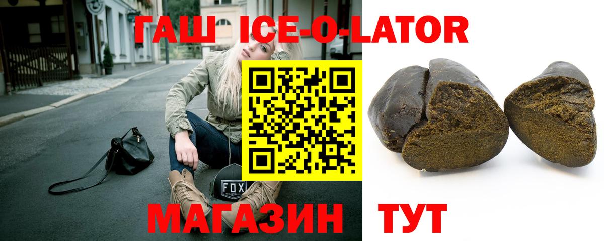 ГАШ убойный  ГАШ ice o lator  Вход с VPN  Чехов 