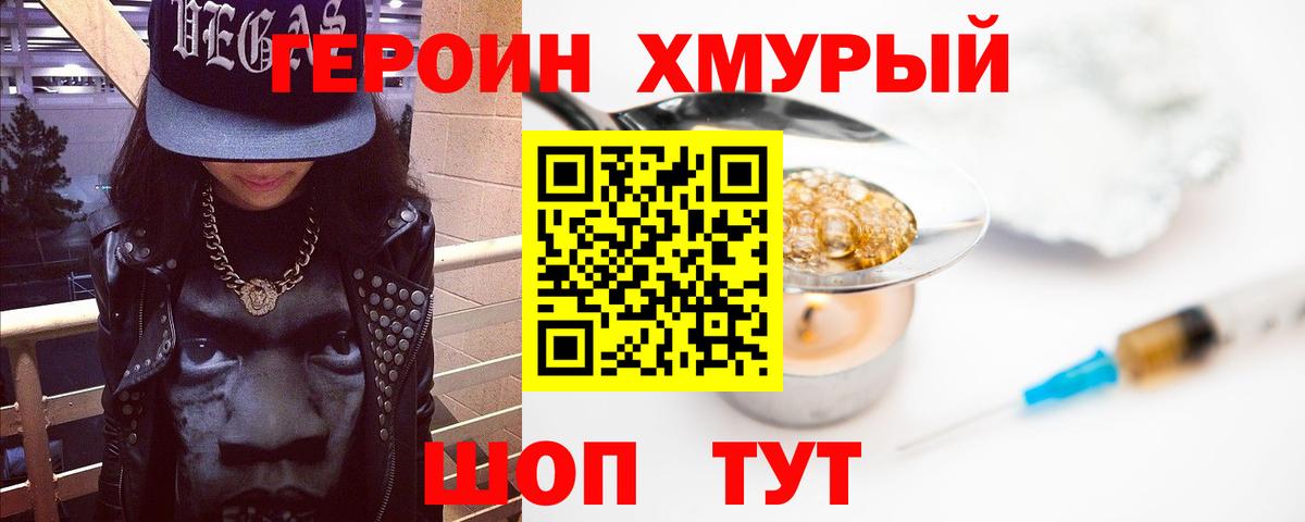 ГЕРОИН VHQ Чехов