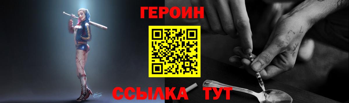 Героин VHQ  Вход с VPN  Чехов 