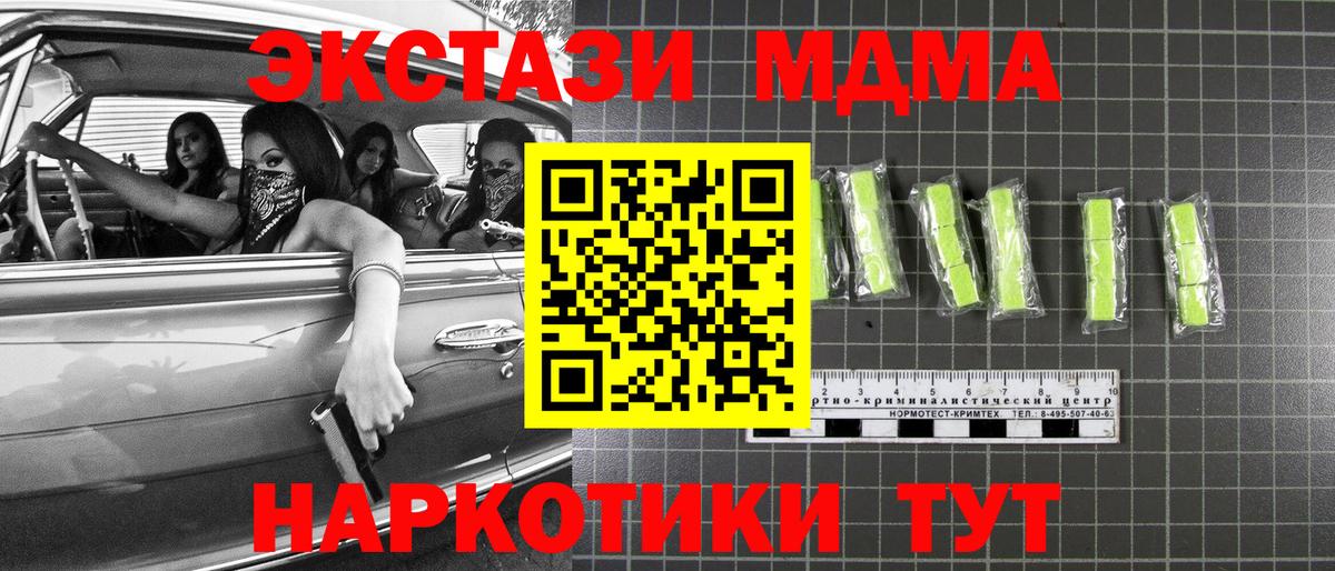 МДМА молли  MDMA crystal  Чехов  Вход с VPN 